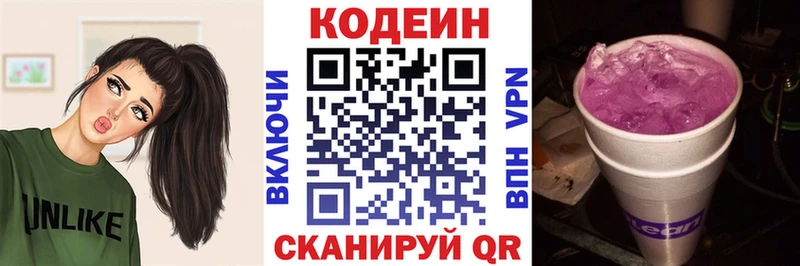 Купить закладки  Волжский  Кодеиновый сироп Lean напиток Lean (лин) 